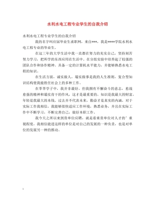 水利水电工程专业学生的自我介绍 