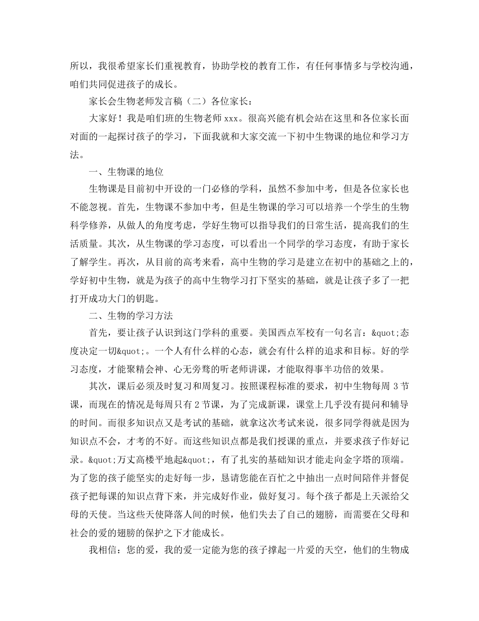 家长会生物老师发言稿 _第2页