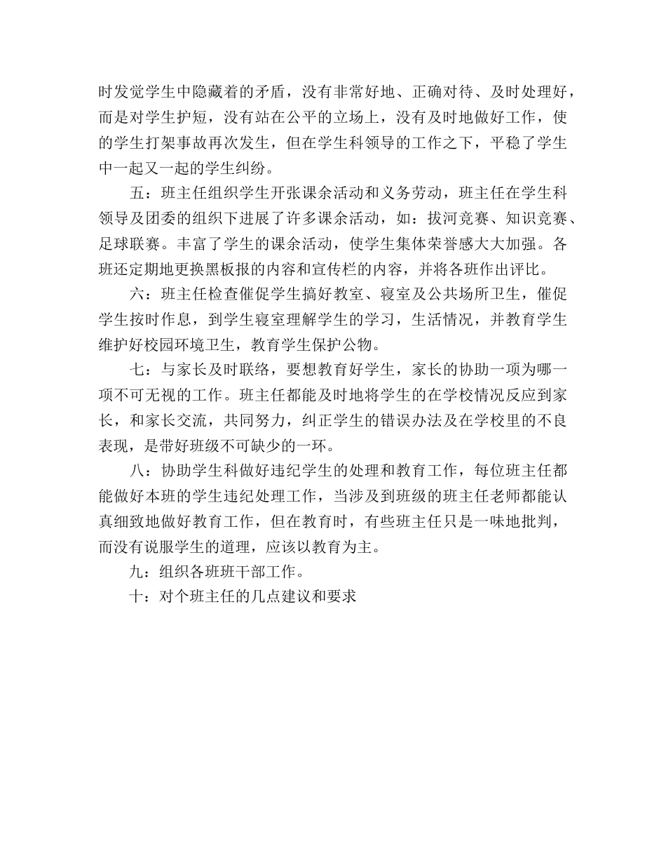 年终小学教师工作参考总结范文（通用） _第2页