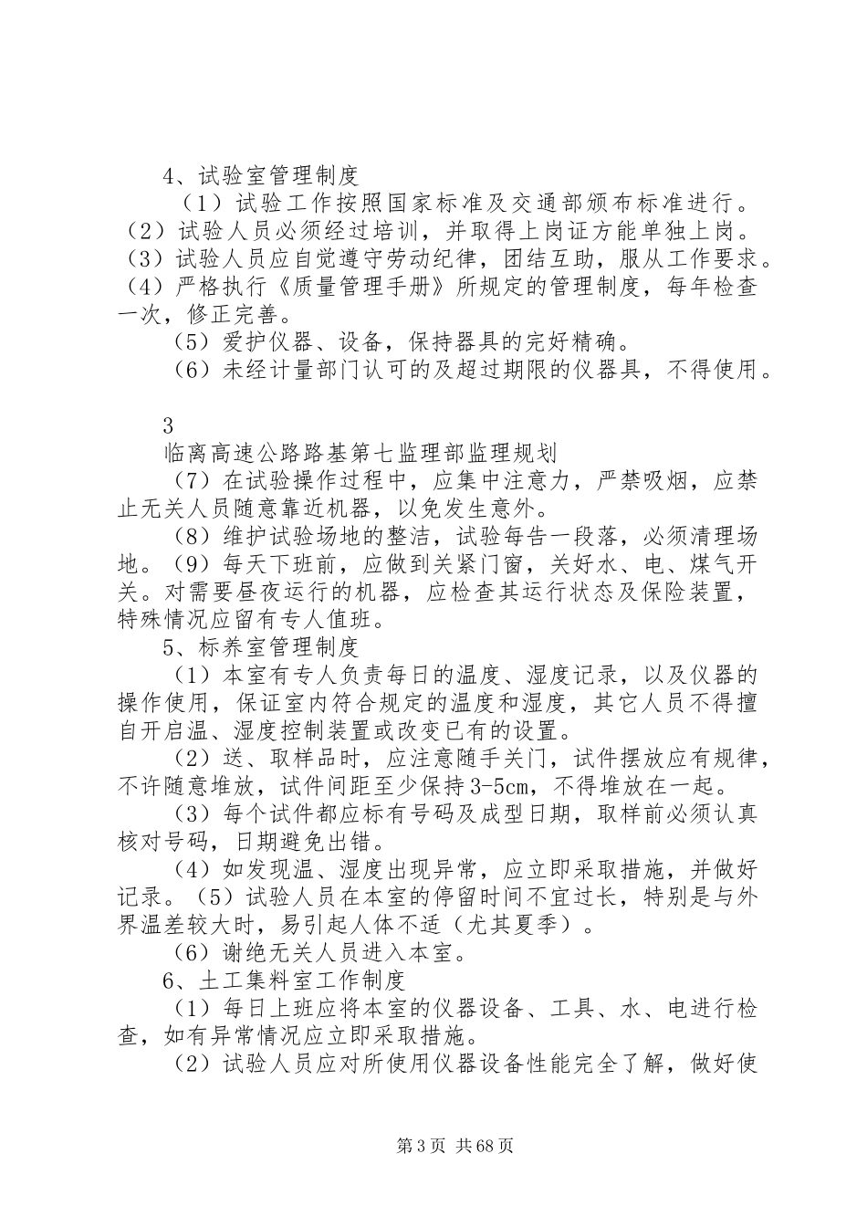 监理部各项管理制度_第3页