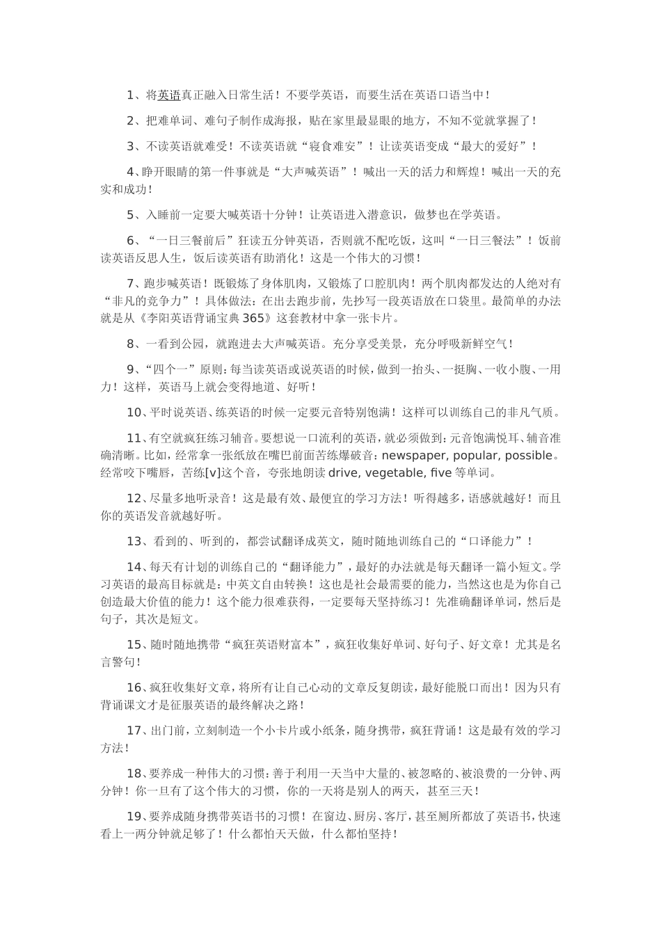 攻克英语口语的20个优良习惯_第1页