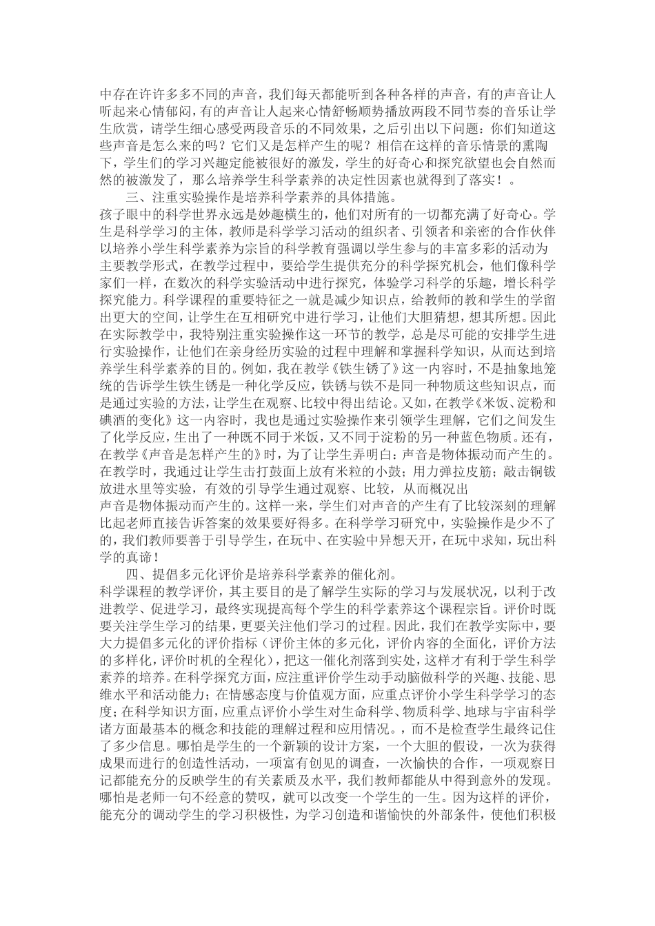 如何培养学生的科学素养_第2页