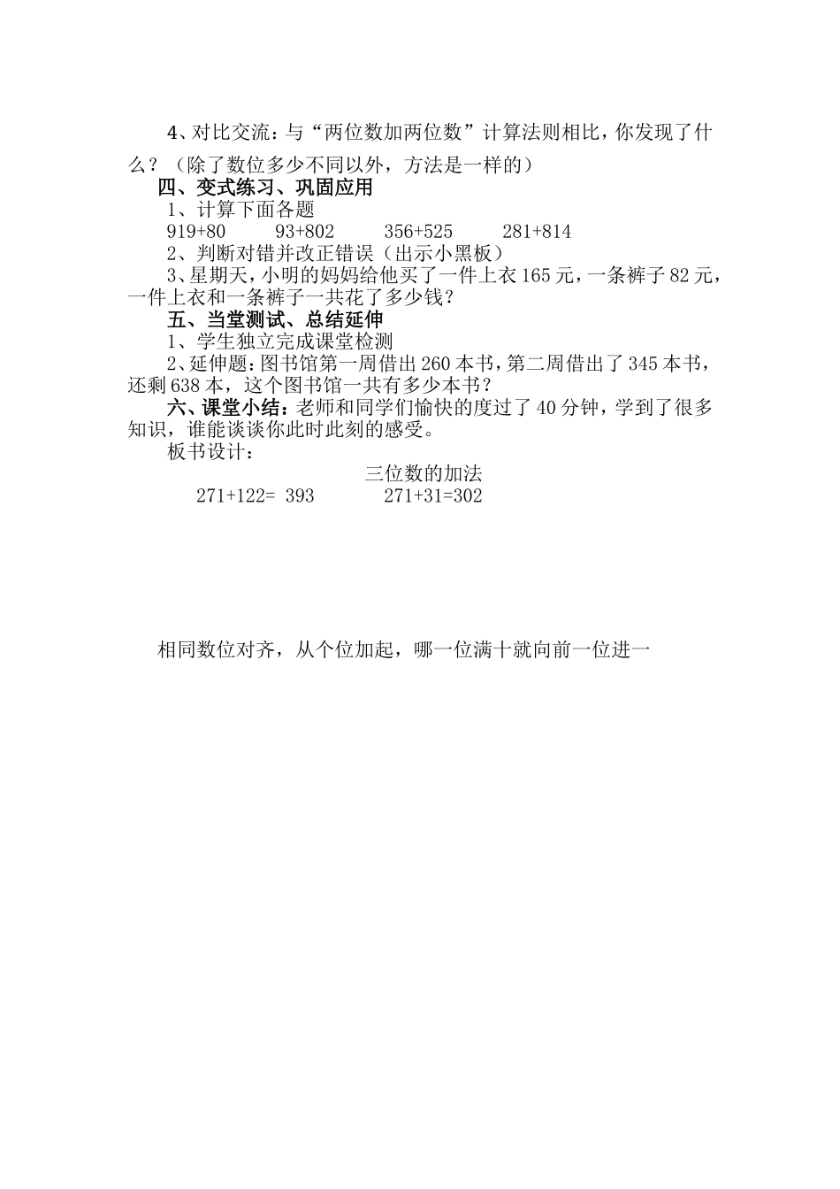 《三位数的加法》教学设计_第2页