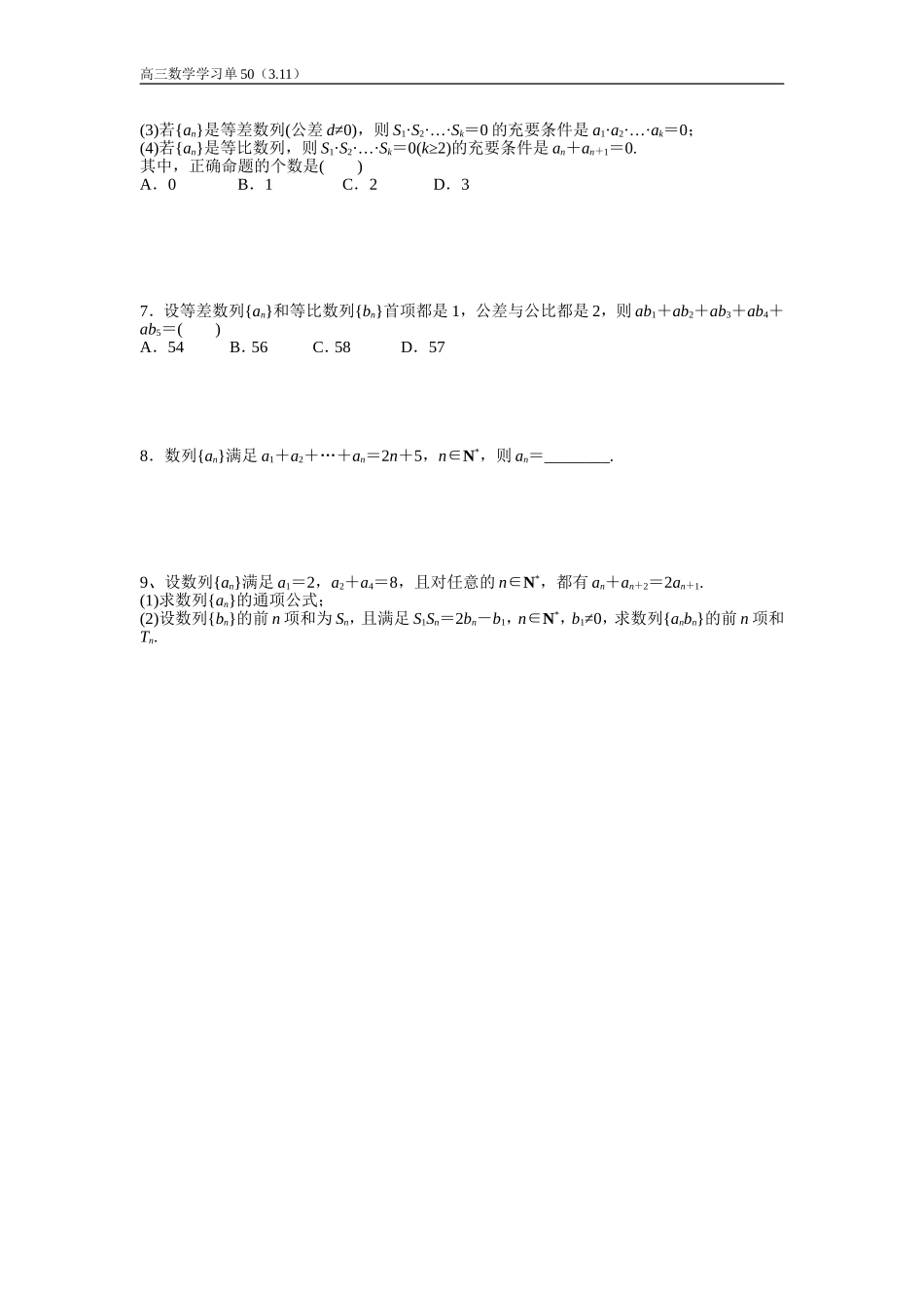 学习单（50）数列的通项与求和_第2页