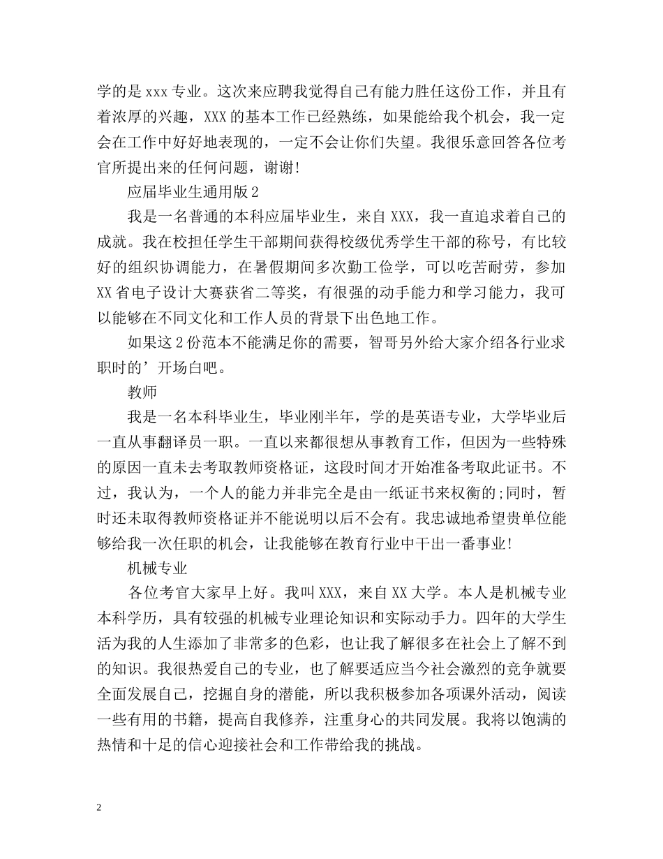 简历上的自我介绍「经典」 _第2页