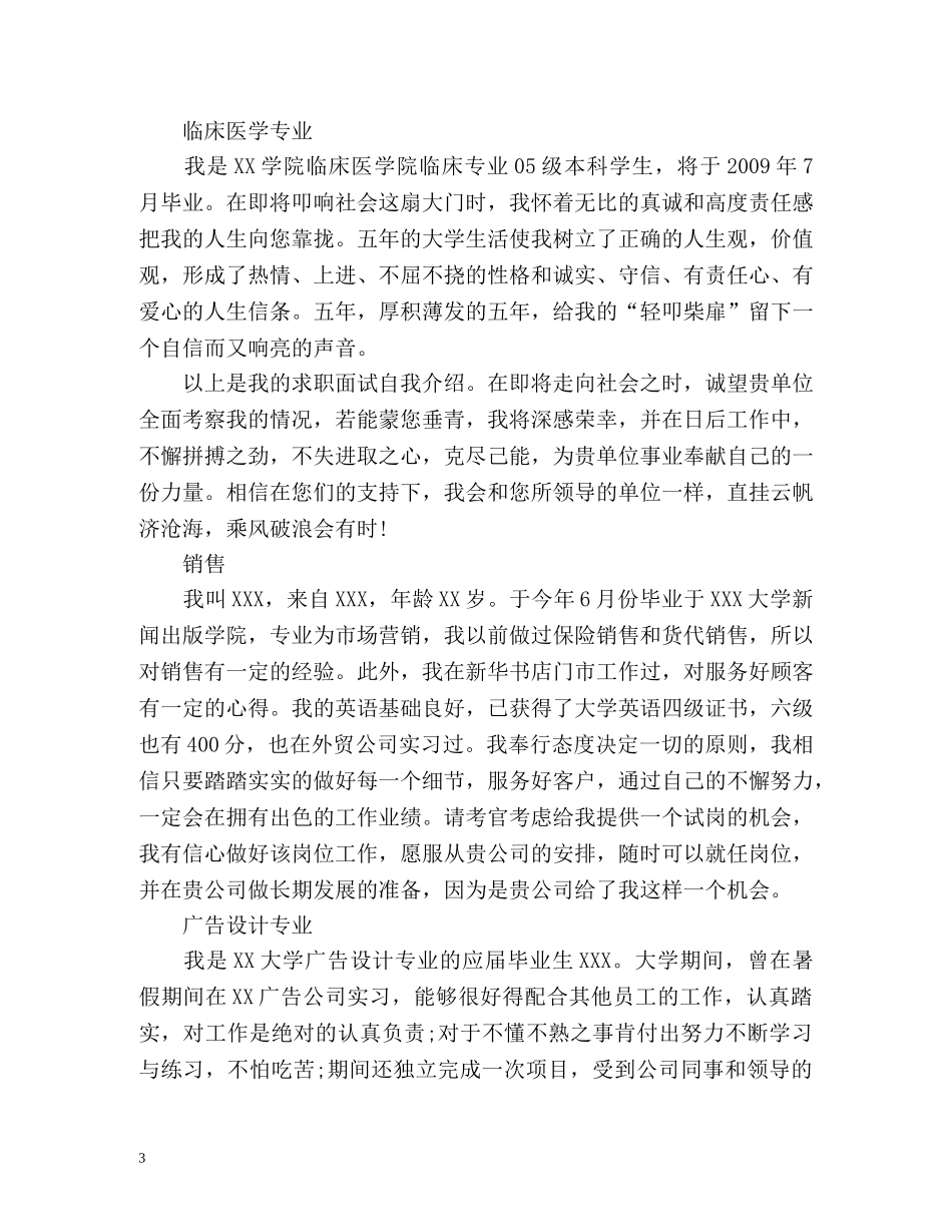 简历上的自我介绍「经典」 _第3页