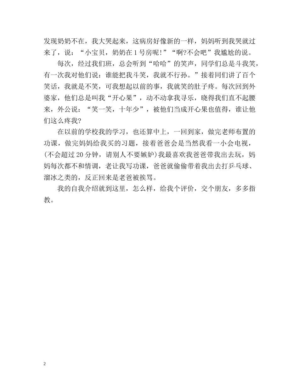 自我介绍的作文1200字 _第2页