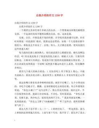 自我介绍的作文1200字 