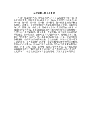 如何培养小组合作意识