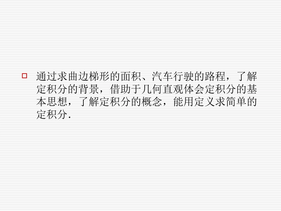 定积分的概念_第3页