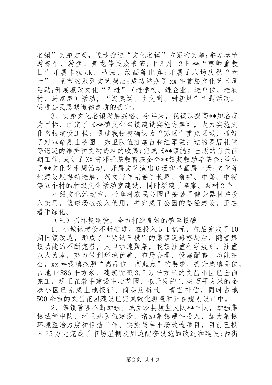 XX年乡镇党委书记工作总结范文_第2页