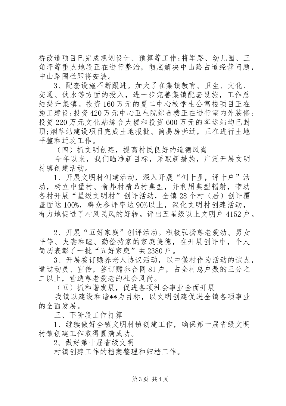 XX年乡镇党委书记工作总结范文_第3页
