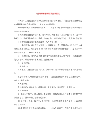 3分钟职称答辩自我介绍范文 