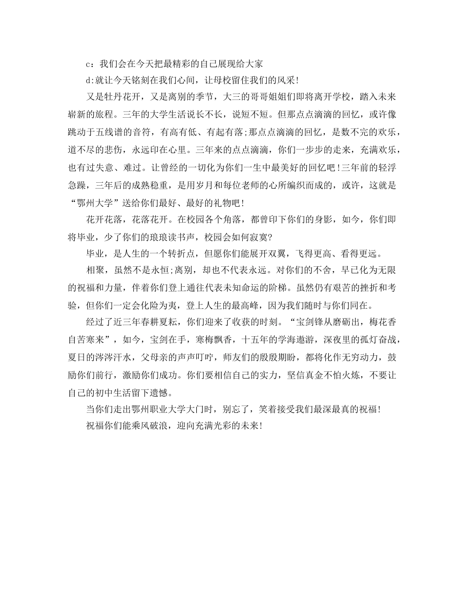 大学生欢送会的主持词 _第2页