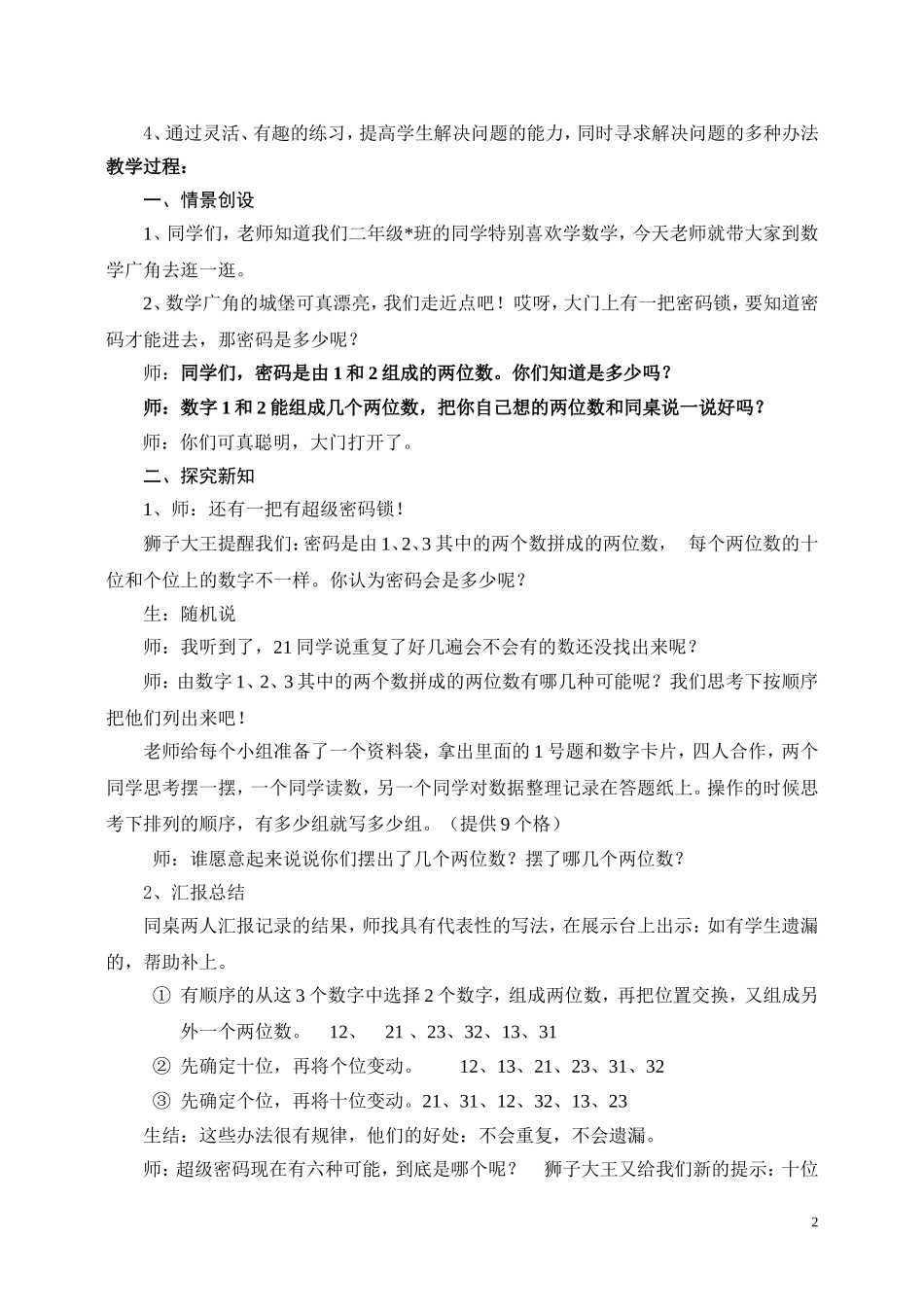 二年级搭配教学设计(1)_第2页