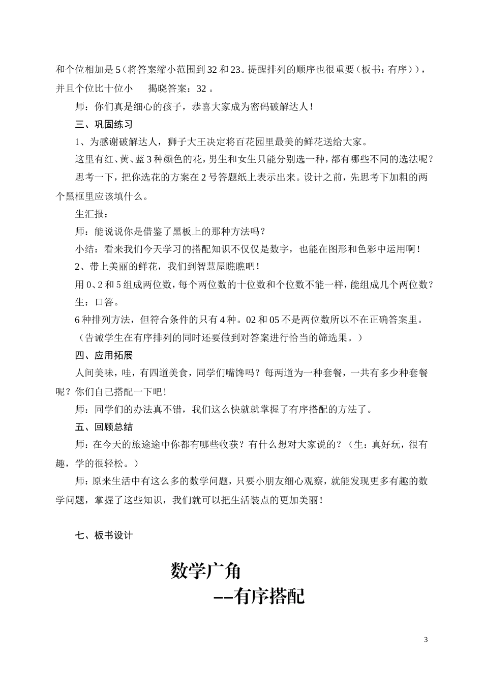 二年级搭配教学设计(1)_第3页