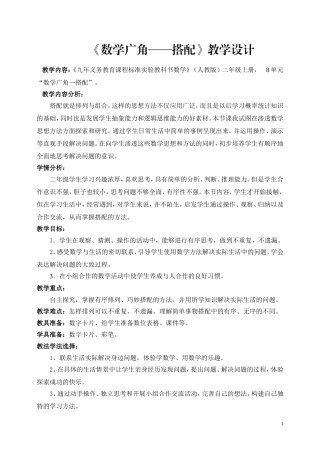 二年级搭配教学设计(1)