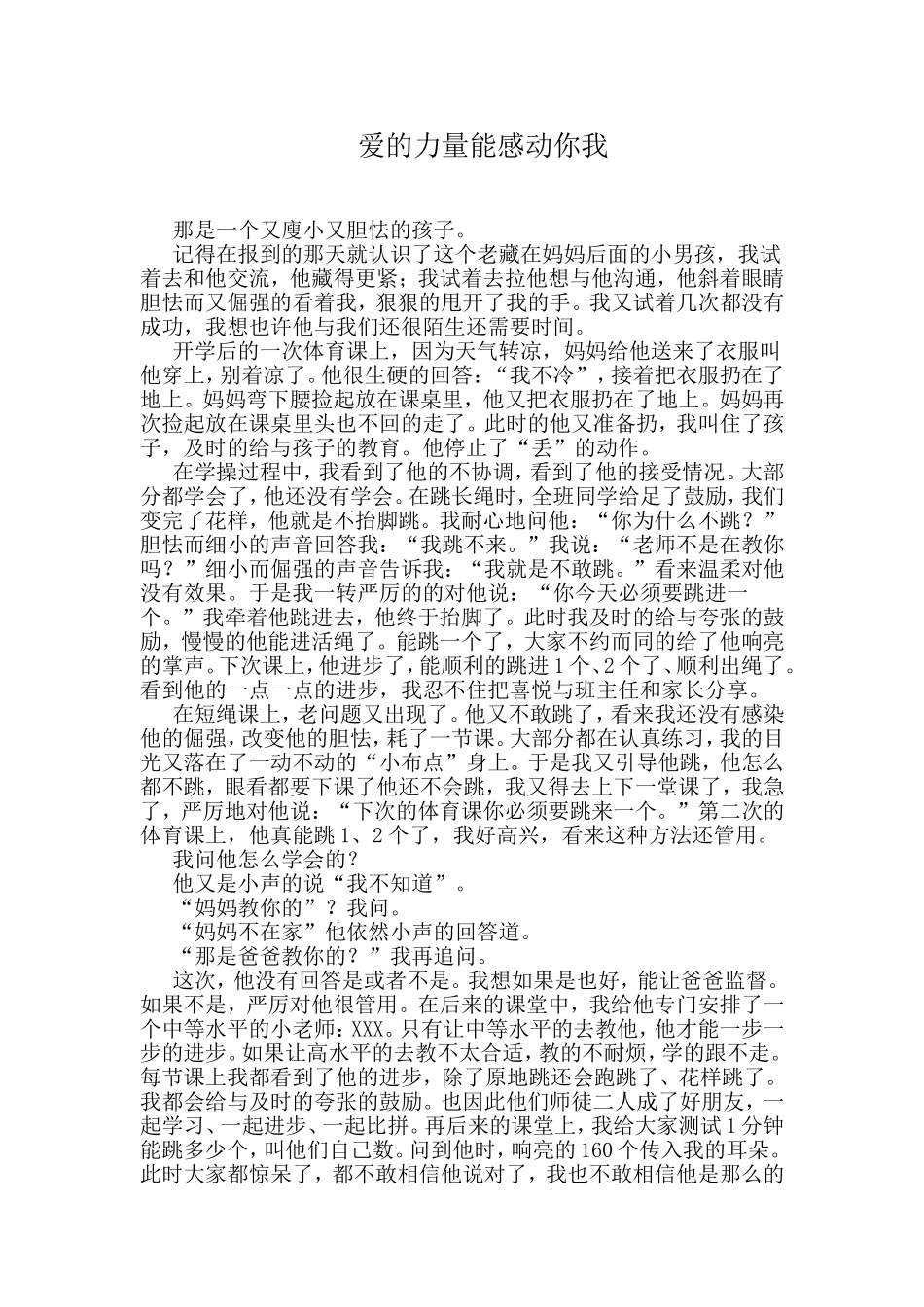 爱的力量感动你我（熊国燕）_第1页