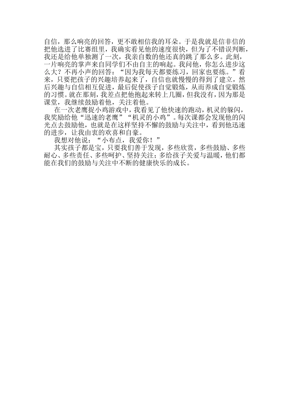 爱的力量感动你我（熊国燕）_第2页