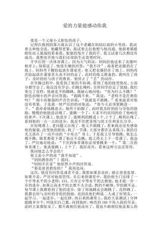 爱的力量感动你我（熊国燕）