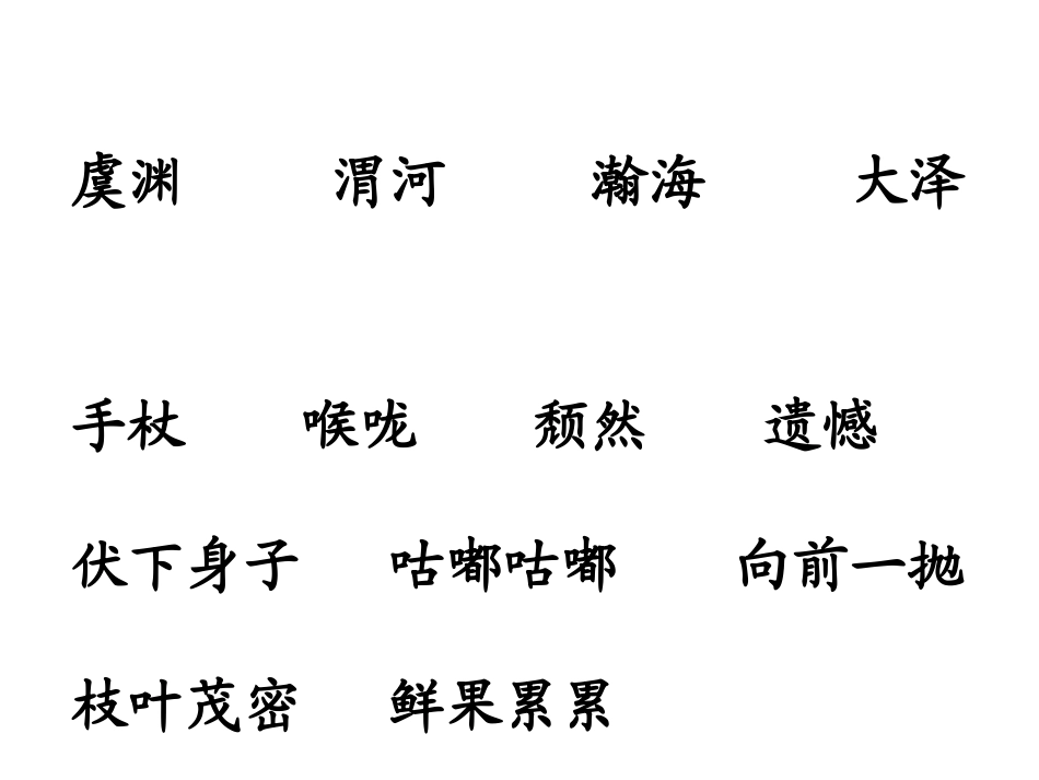 三年级下册32夸父追日(优质课)_第2页
