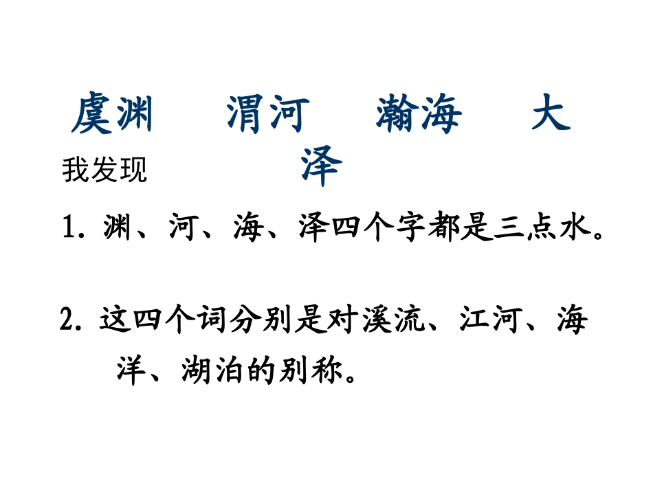 三年级下册32夸父追日(优质课)_第3页