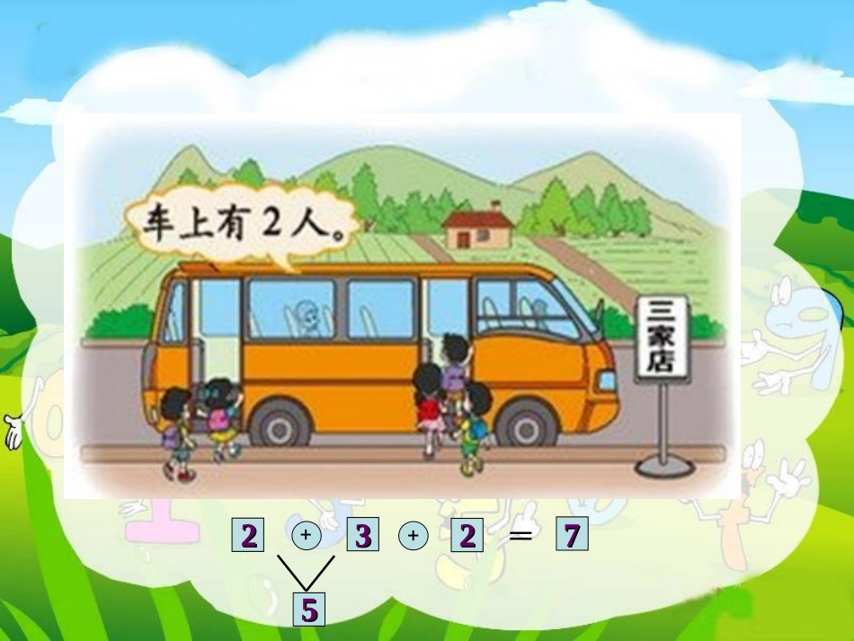 新北师大版小学一年级数学上册《乘车》_第2页