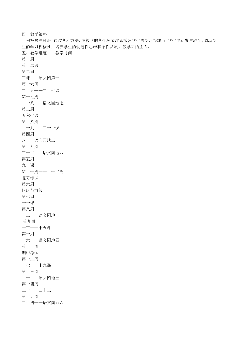 三年级语文教学工作计划_第2页