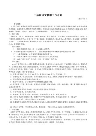 三年级语文教学工作计划