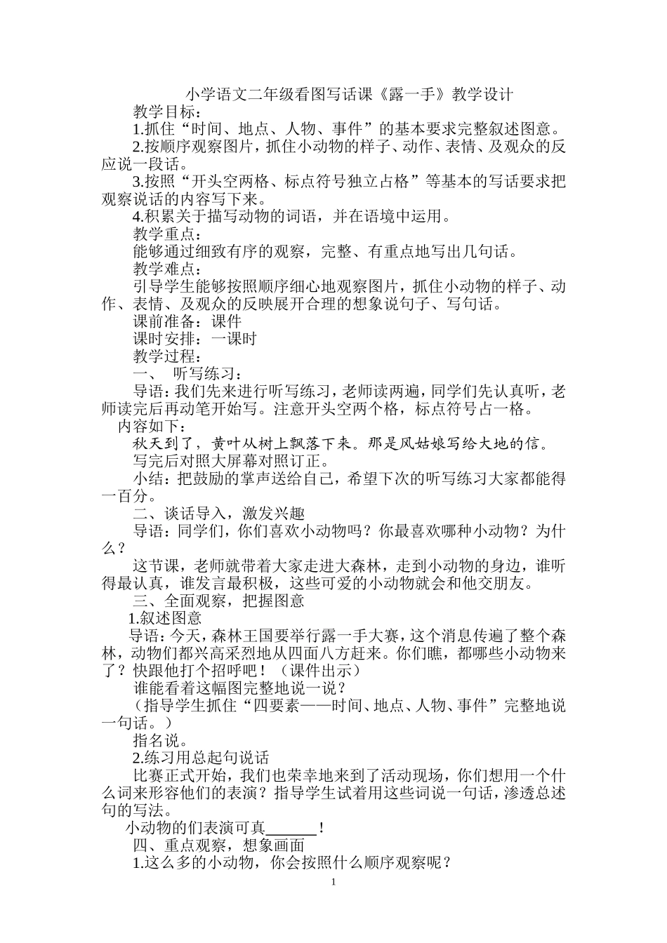 露一手教学设计_第1页