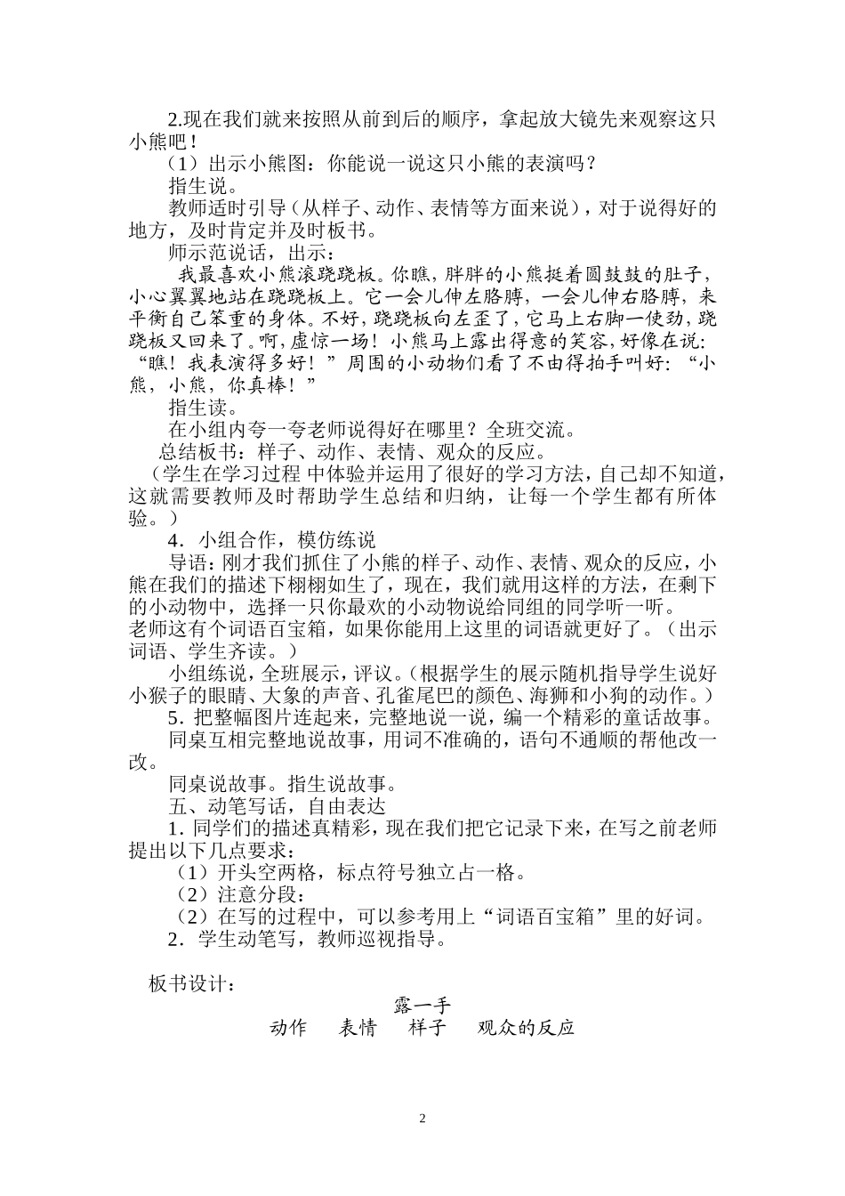 露一手教学设计_第2页