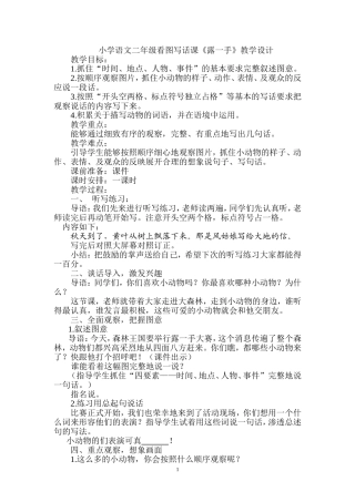 露一手教学设计