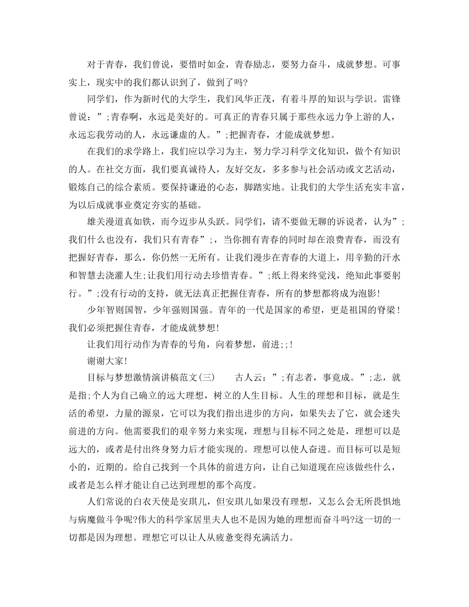 目标与梦想激情演讲稿范文 _第3页
