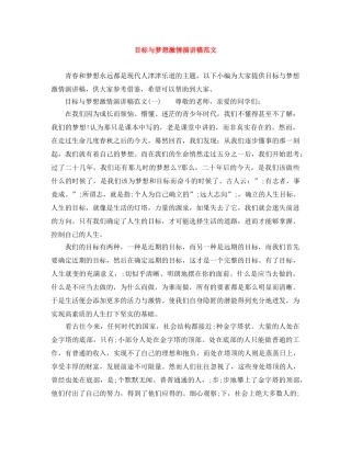 目标与梦想激情演讲稿范文 