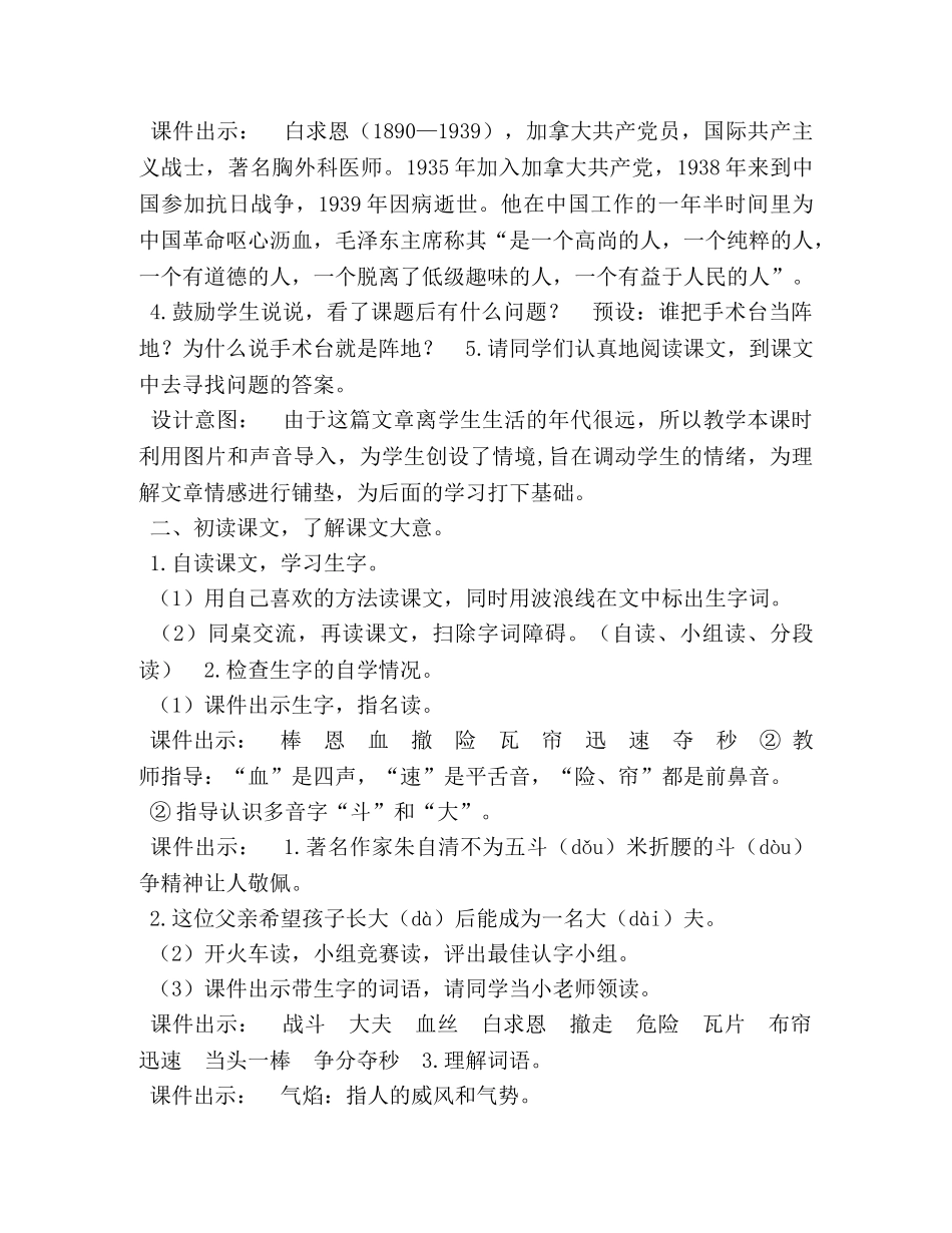 三年级手术台就是阵地 新部编版三年级上语文27《手术台就是阵地》优质课教学设计 _第2页