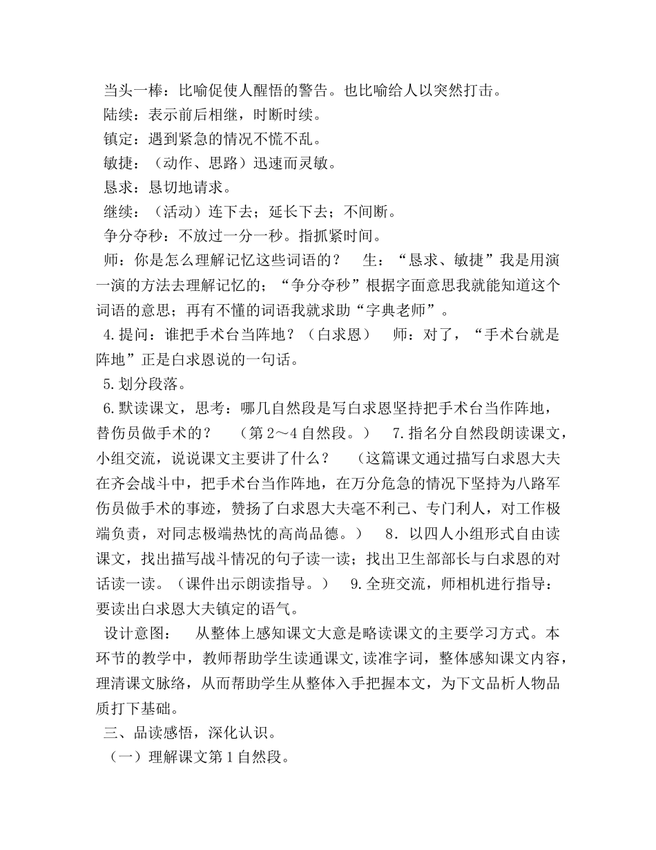 三年级手术台就是阵地 新部编版三年级上语文27《手术台就是阵地》优质课教学设计 _第3页