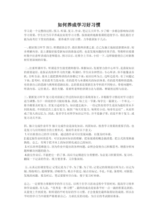 如何养成学习好习惯