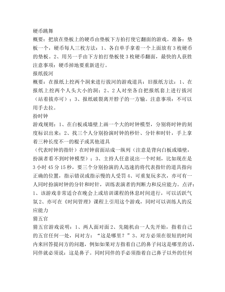 新年联欢晚会游戏[经典] _第2页