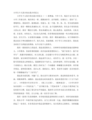 小学生个人简介的自我介绍范文 