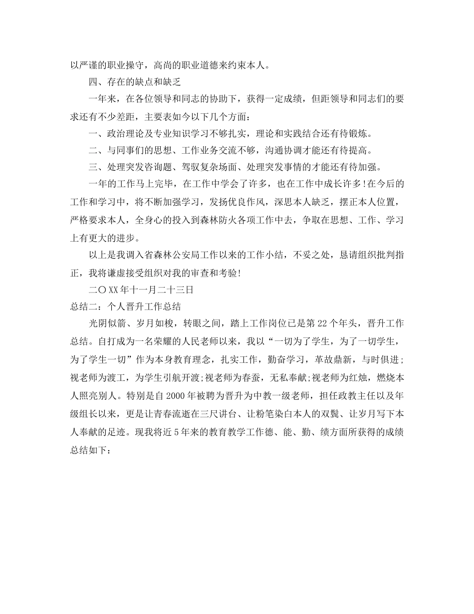 个人晋升参考总结范文（教师）（通用） _第3页