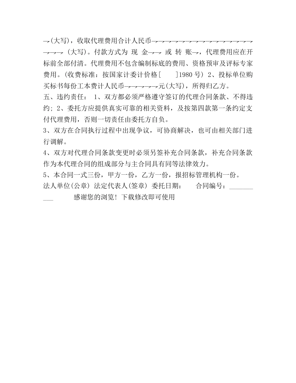 招标代理合同范本 _第2页