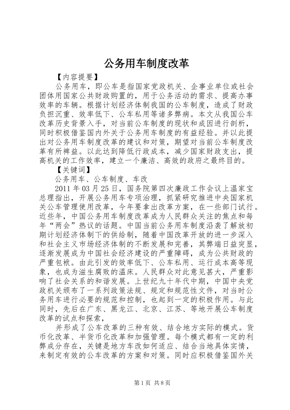 公务用车制度改革_第1页