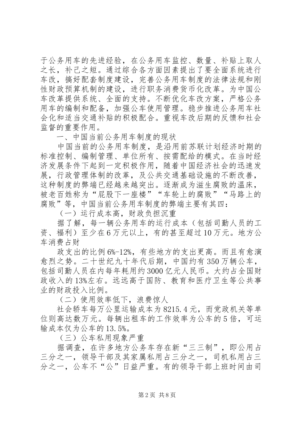 公务用车制度改革_第2页