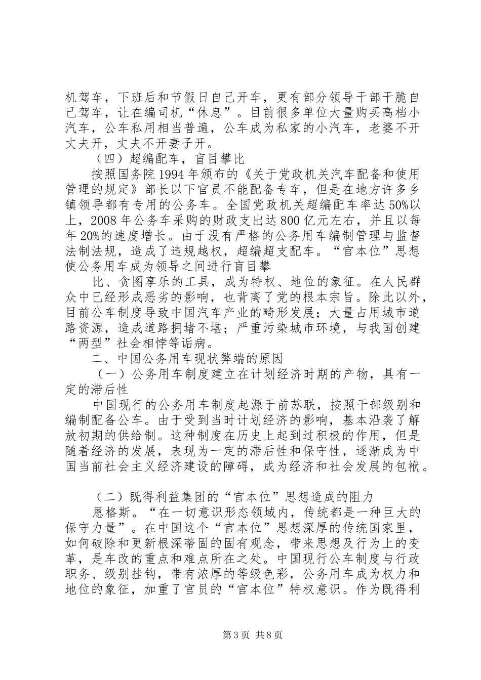 公务用车制度改革_第3页