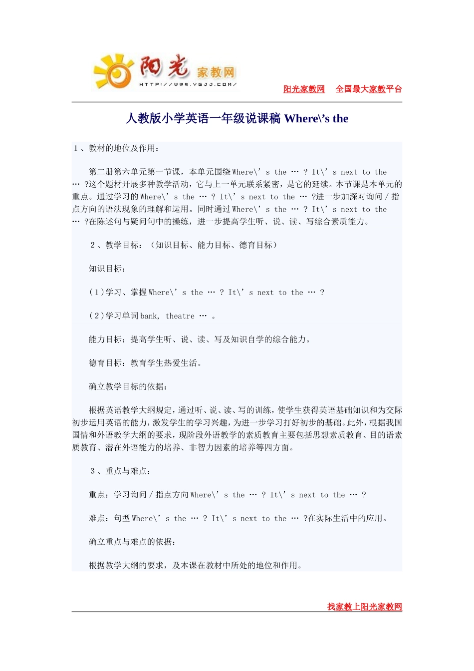 人教版小学英语一年级说课稿_Where_s_the[1]_第1页