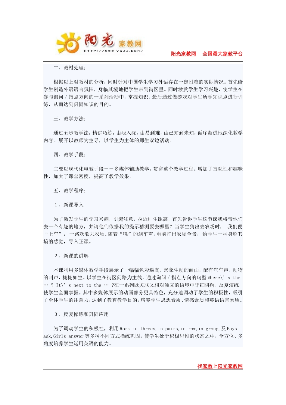 人教版小学英语一年级说课稿_Where_s_the[1]_第2页