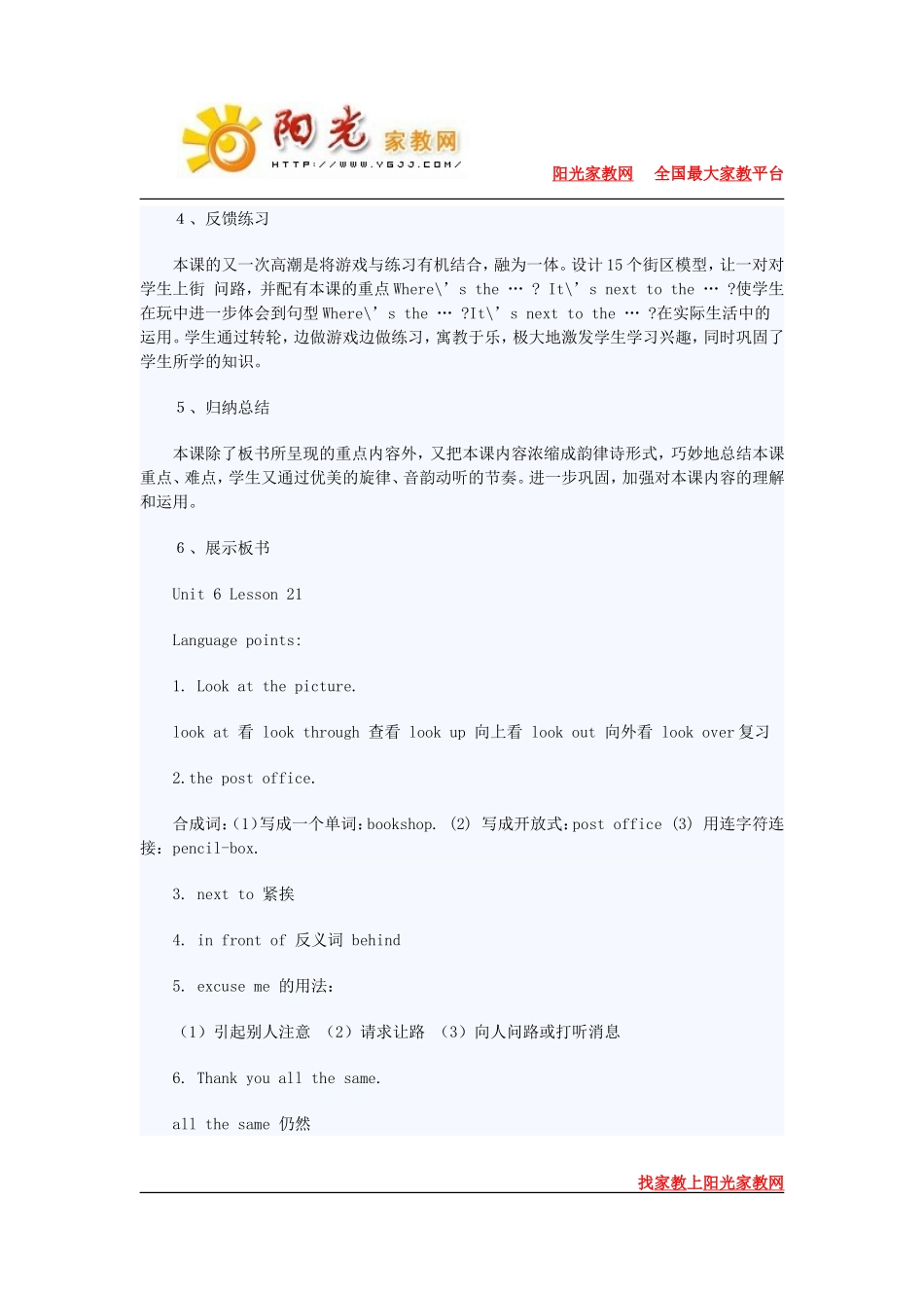 人教版小学英语一年级说课稿_Where_s_the[1]_第3页