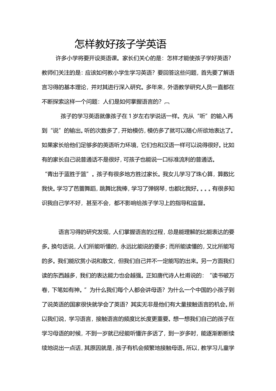 怎样教好孩子学英语_第1页