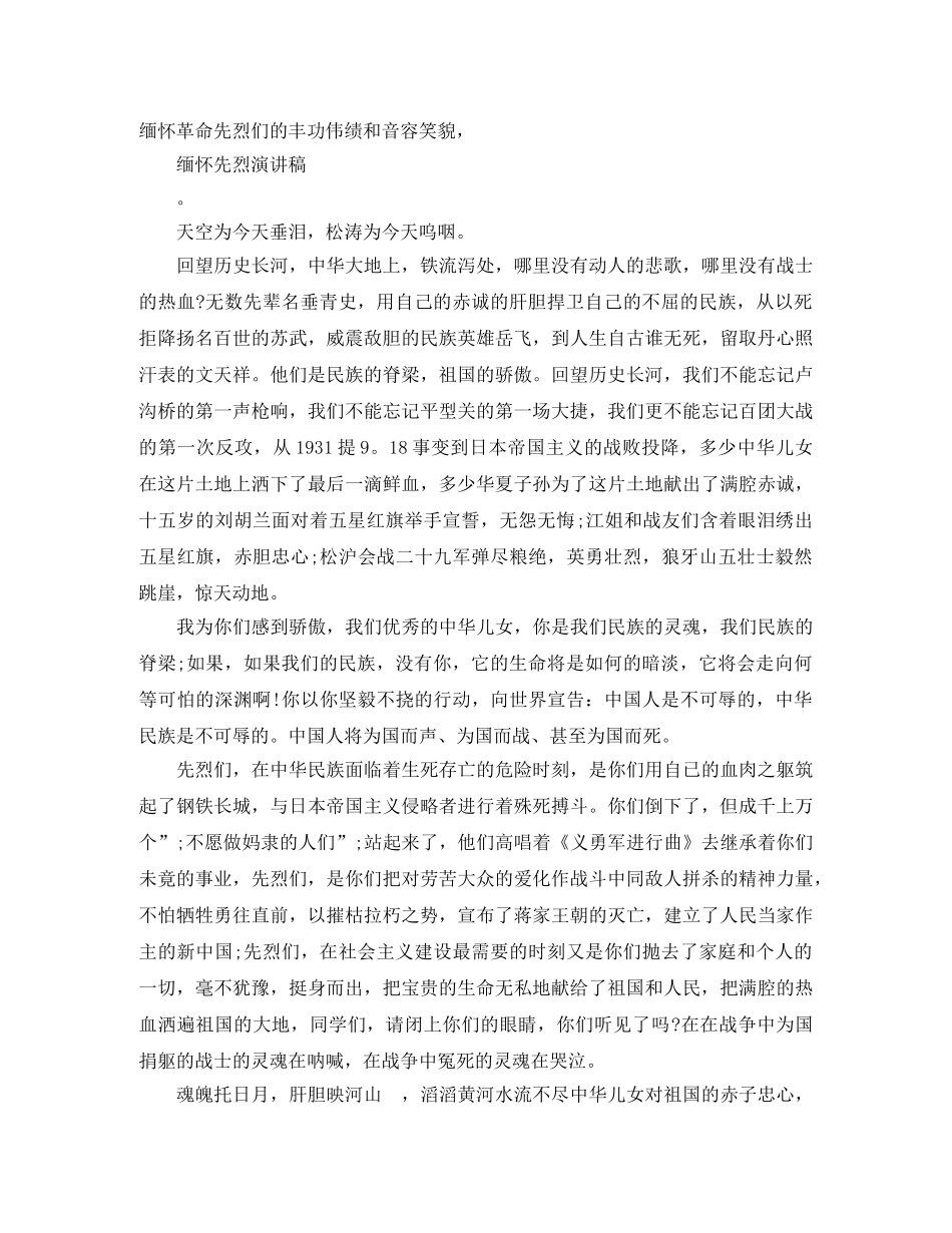 缅怀先烈演讲稿3篇 _第2页