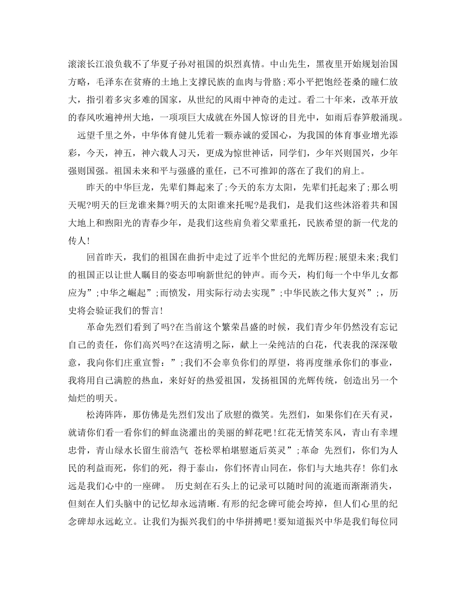 缅怀先烈演讲稿3篇 _第3页